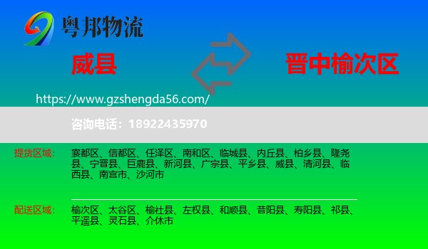 威县到榆次区物流专线
