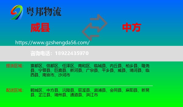 威县到中方县物流专线