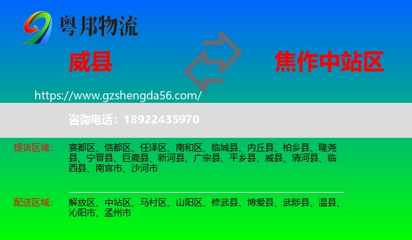 威县到中站区物流专线