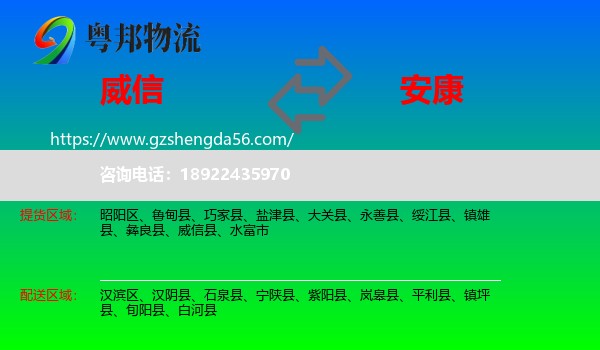威信县到安康物流
