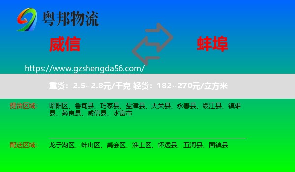 威信县到蚌埠物流