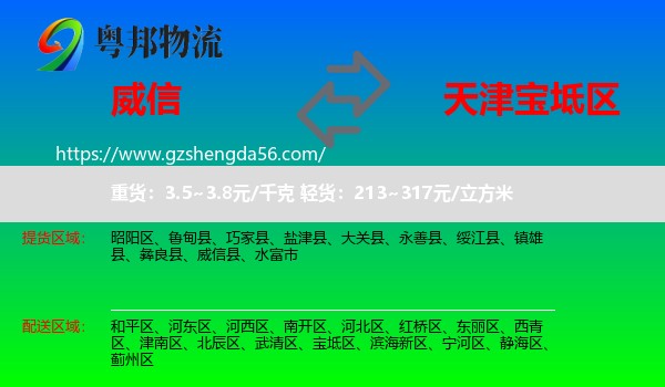 威信县到宝坻区物流