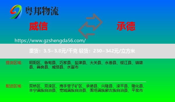 威信县到承德物流