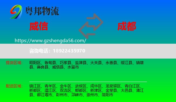 威信县到成都专线