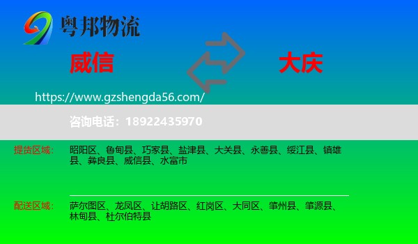 威信县到大庆物流