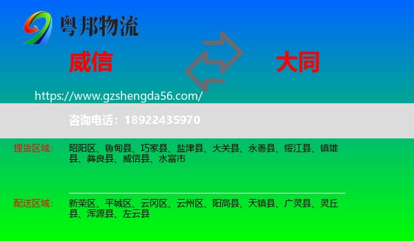 威信县到大同物流