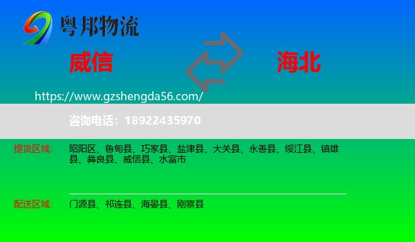 威信县到海北物流