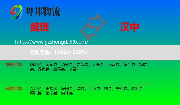 威信县到汉中物流