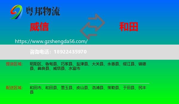 威信县到和田物流