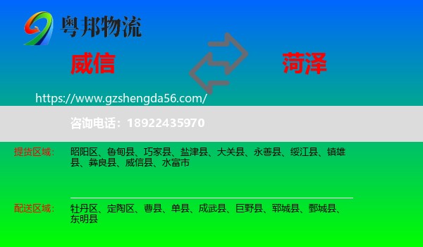 威信县到菏泽物流