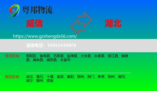 威信县到湖北物流