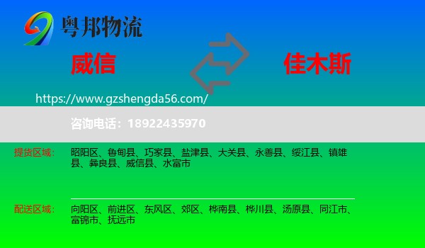 威信县到佳木斯物流