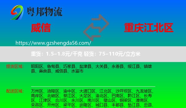 威信县到江北区物流
