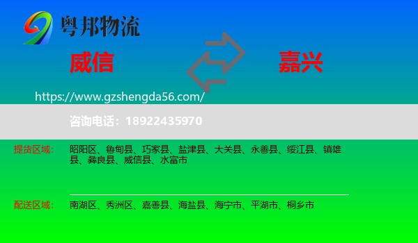 威信县到嘉兴物流