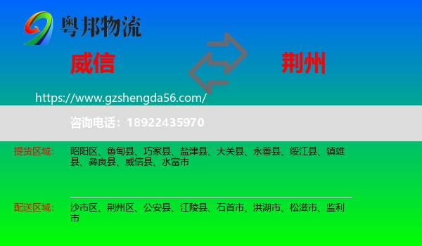 威信县到荆州物流