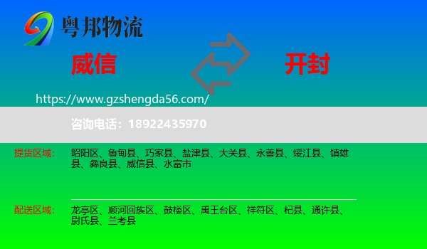 威信县到开封物流