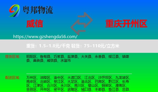 威信县到开州区物流