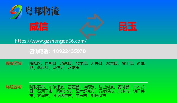 威信县到昆玉市物流专线