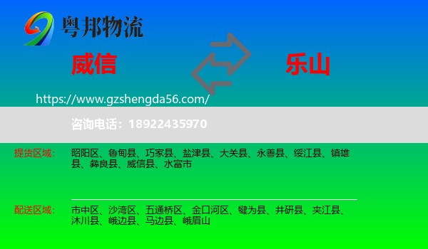 威信县到乐山物流