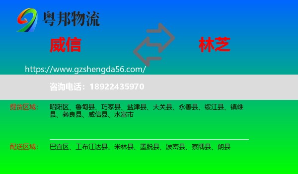 威信县到林芝物流