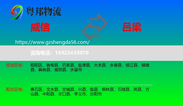 威信县到吕梁物流