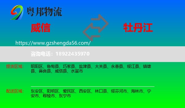 威信县到牡丹江物流