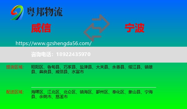 威信县到宁波物流