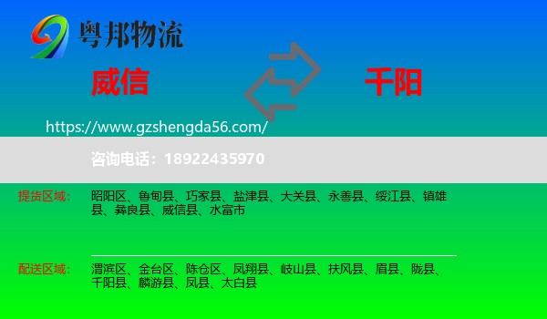威信县到千阳县物流专线