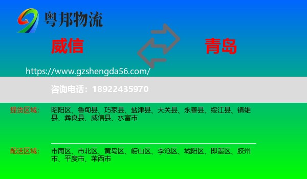 威信县到青岛物流