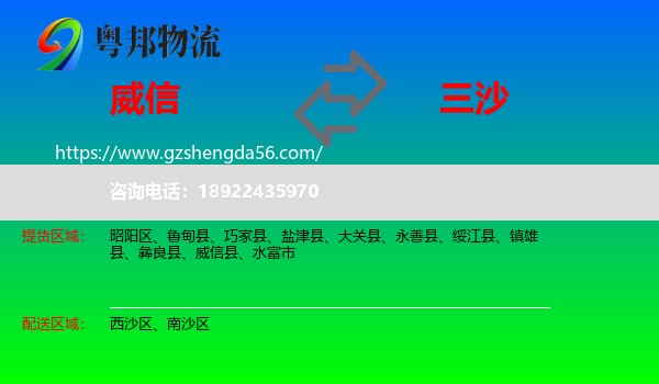 威信县到三沙物流