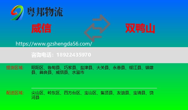 威信县到双鸭山物流