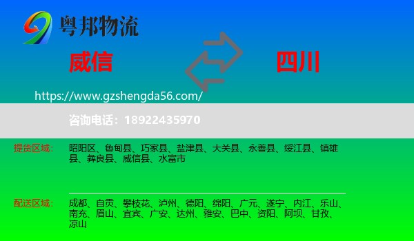 威信县到四川物流