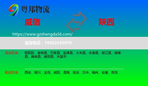 威信县到陕西物流