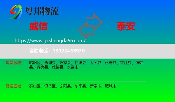 威信县到泰安物流