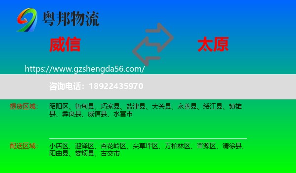 威信县到太原专线