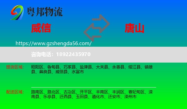 威信县到唐山物流