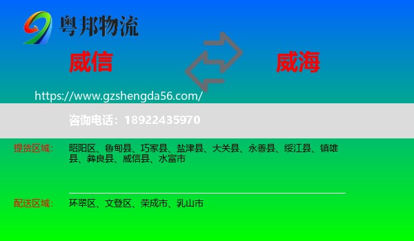 威信县到威海物流