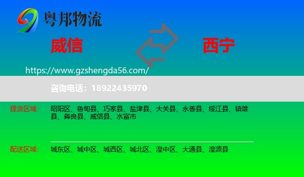 威信县到西宁专线