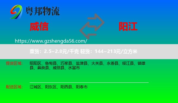 威信县到阳江物流