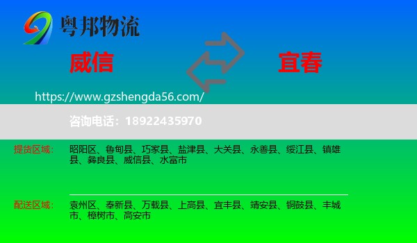 威信县到宜春物流