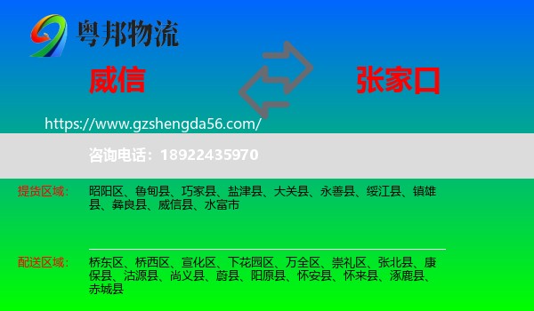 威信县到张家口物流