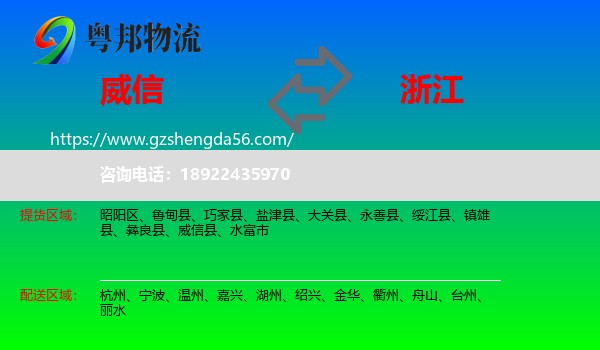 威信县到浙江物流