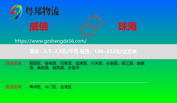 威信县到珠海物流