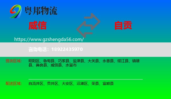 威信县到自贡物流