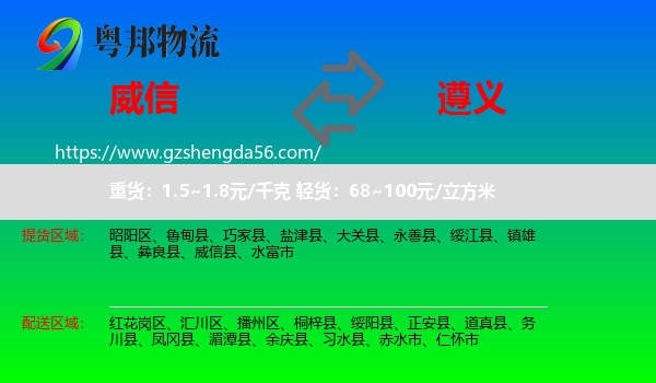 威信县到遵义物流