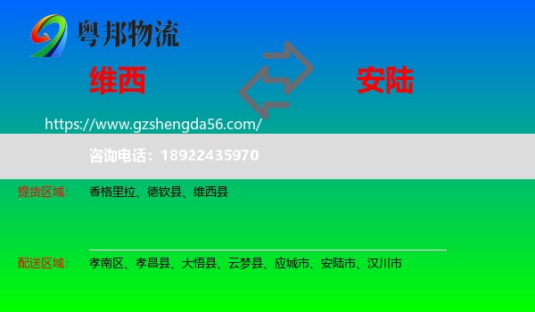 维西县到安陆市物流专线
