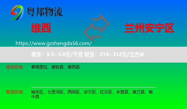维西县到安宁区物流专线