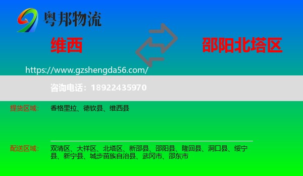 维西县到北塔区物流专线