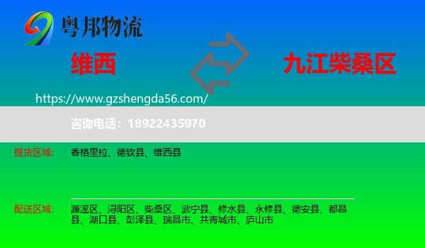 维西县到柴桑区物流专线