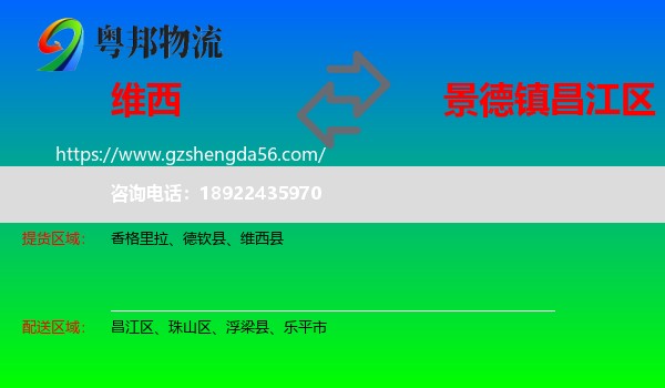 维西县到昌江区物流专线